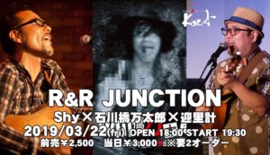 石川橋万太郎 ,迎里計 & Shy「R&R JUNCTION」 @ オキナワAサインバー KOZA
